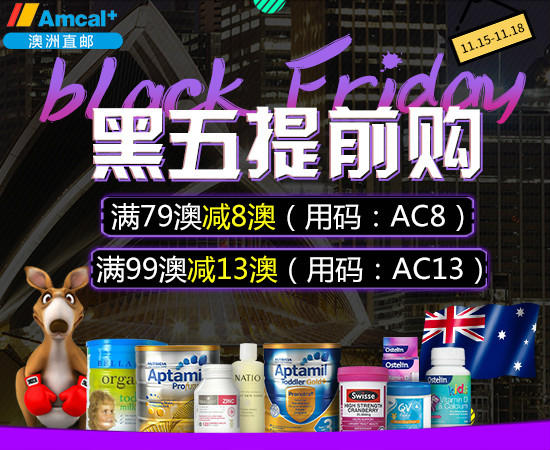 澳洲藥房AMCAL中文網2018黑五提前購優惠碼  滿79澳減8澳/滿99澳減13澳